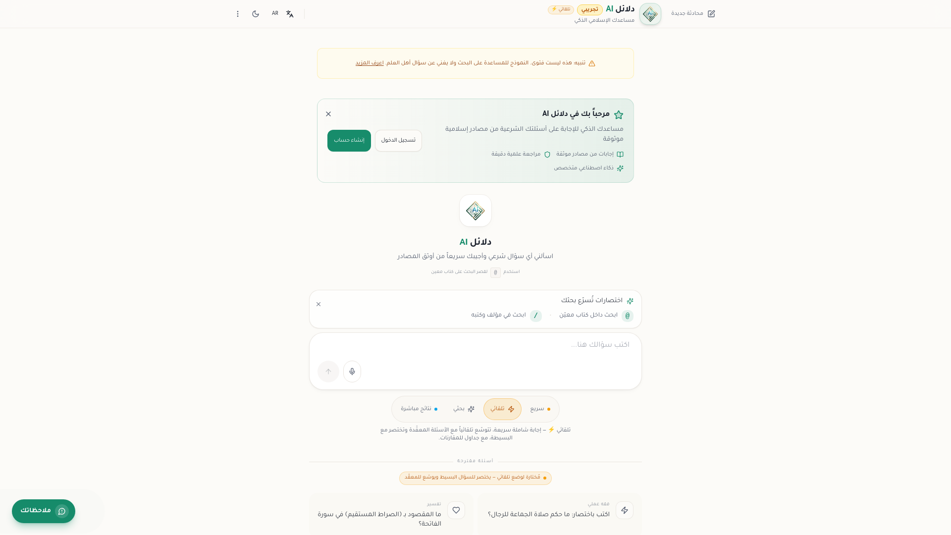 لقطة من واجهة دلائل AI