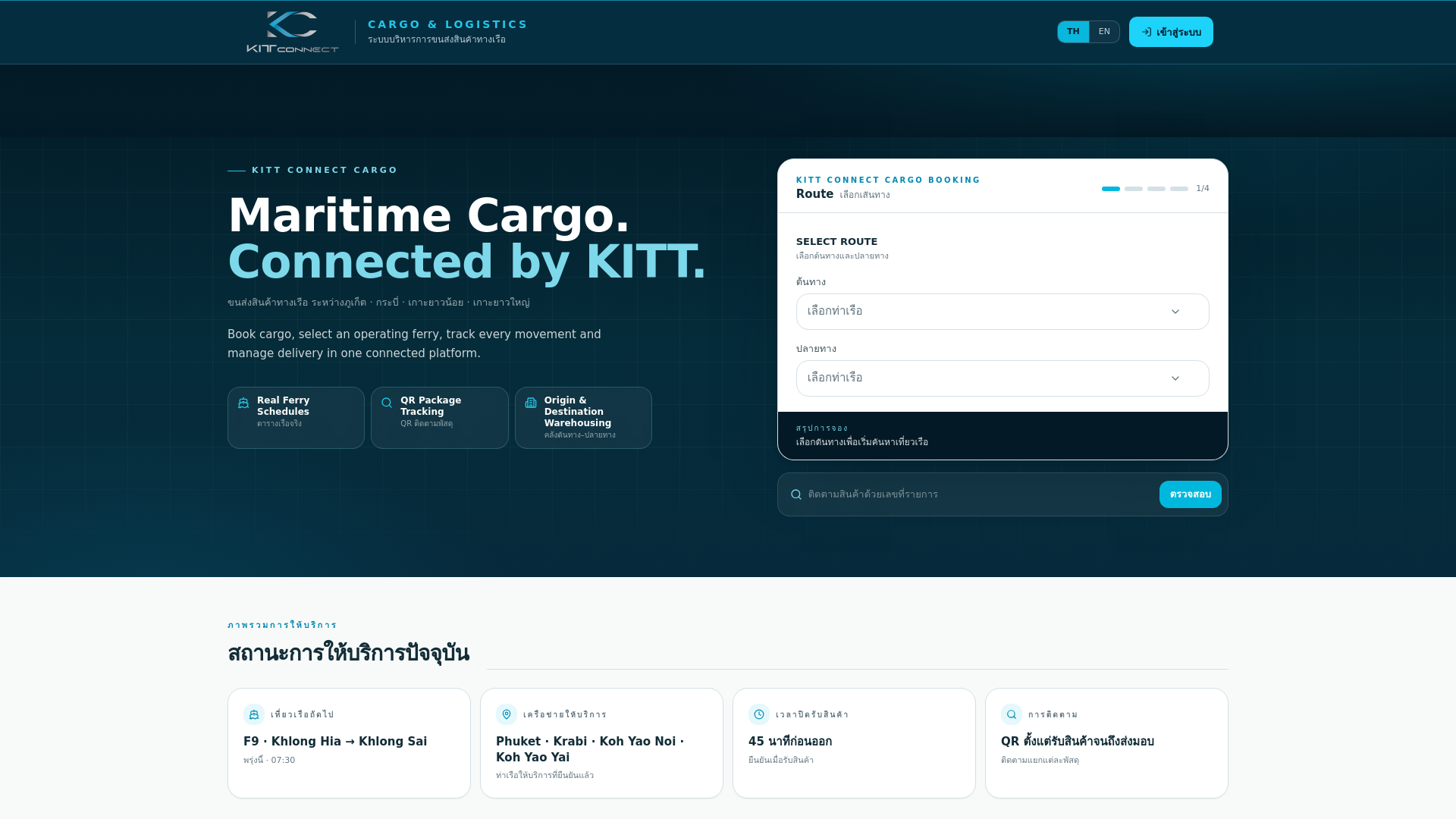 KITT Cargo Connect