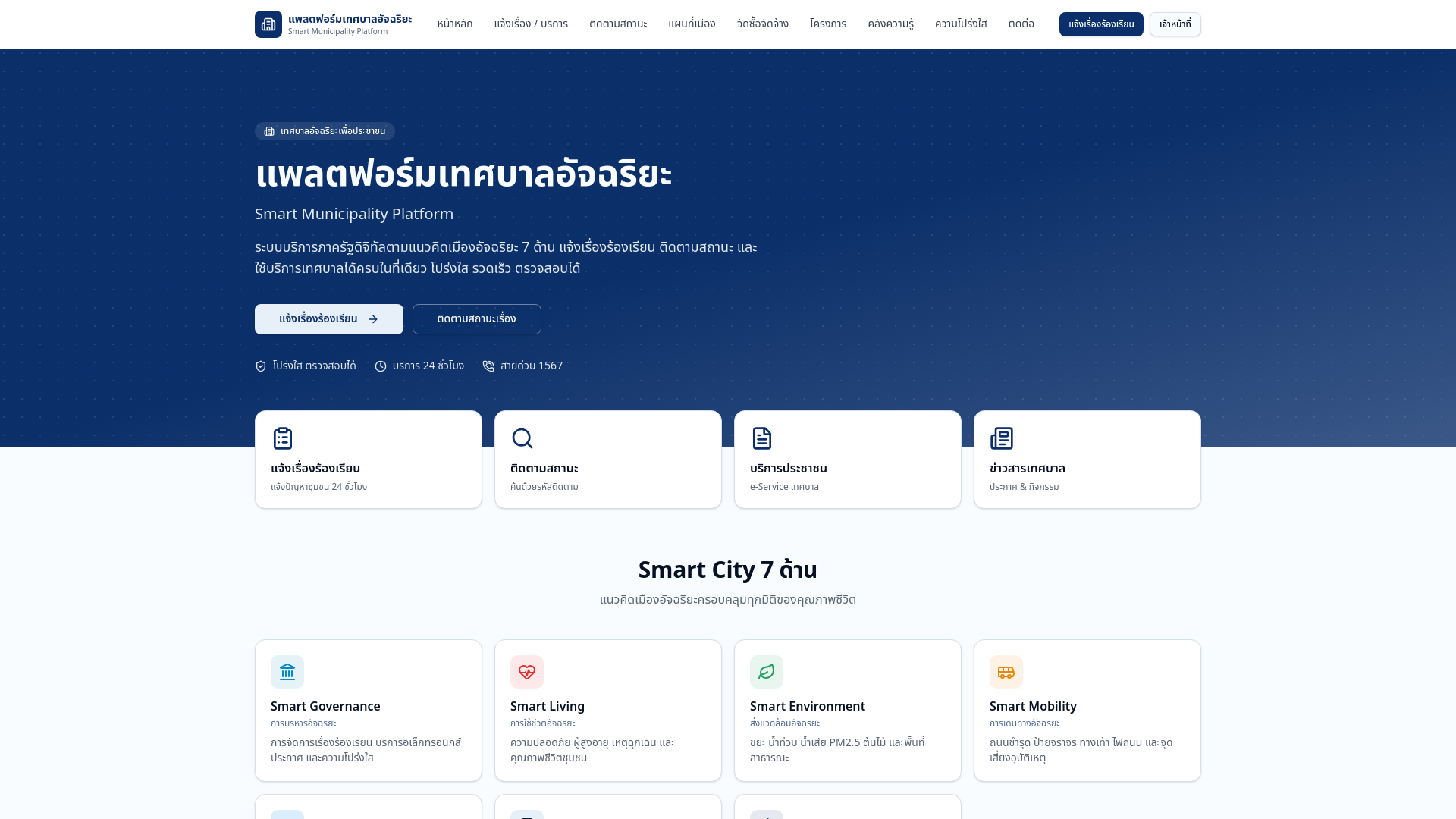Smart City Connect