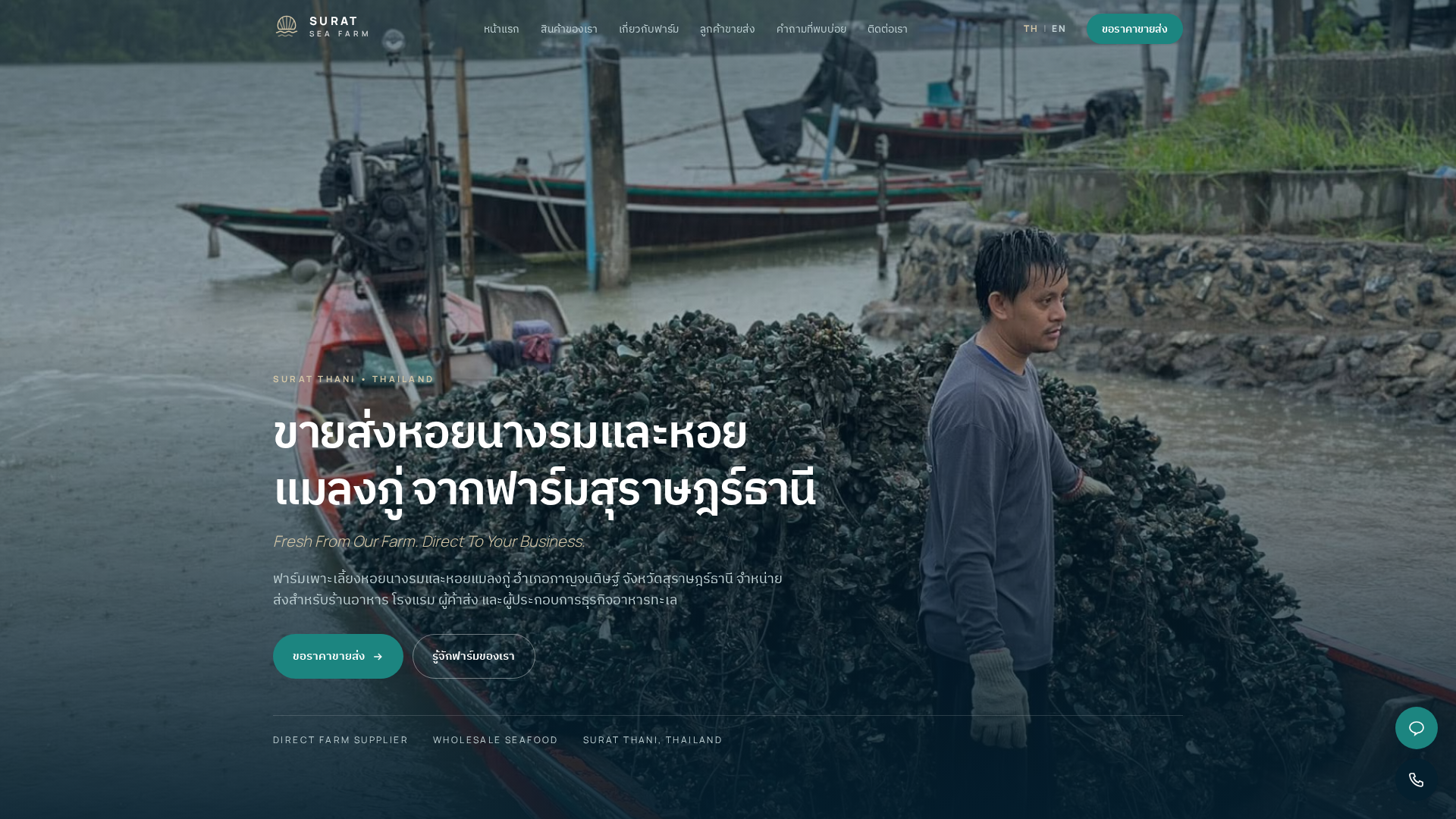 Surat Sea Farm